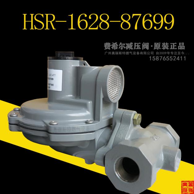 費希爾HSR-1628-87699燃氣調壓閥/減壓閥