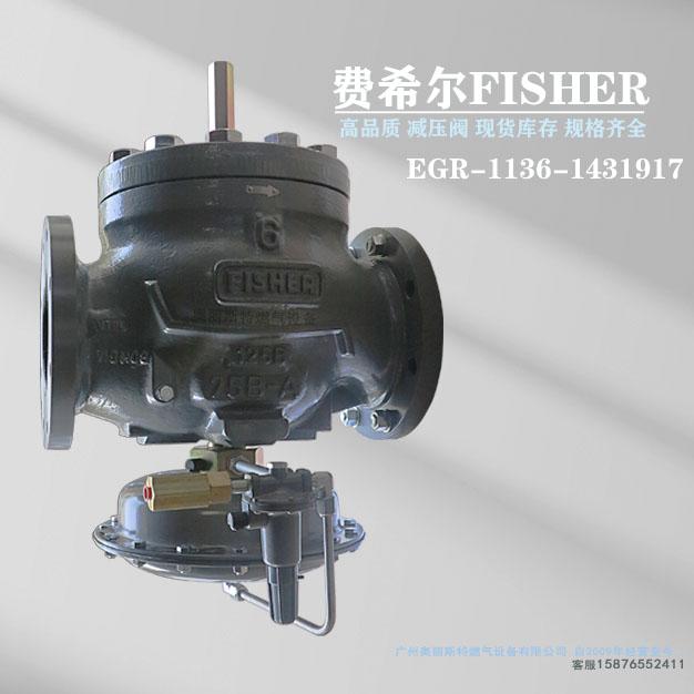 EGR-1136-1431917指揮器式調壓閥/減壓閥1098-EGR系列燃氣調壓器