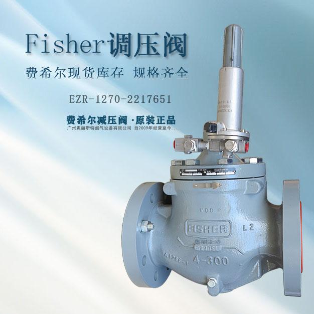 fisher減壓閥/調壓器EZR-4WH1/EB3新編碼EZR-1270-2217651