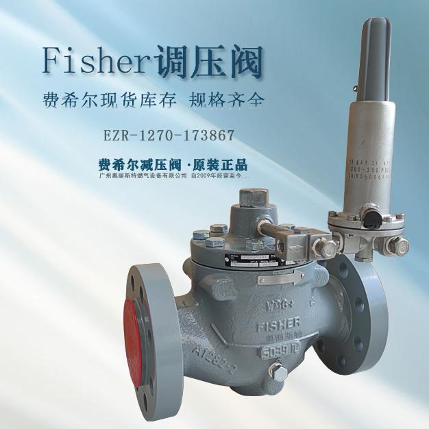 減壓閥EZR-2WF3/EB1新編碼EZR-1270-173867指揮器式fisher費希爾調壓閥