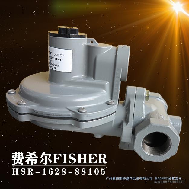 費希爾HSR-1628-88105燃氣調壓閥/減壓閥