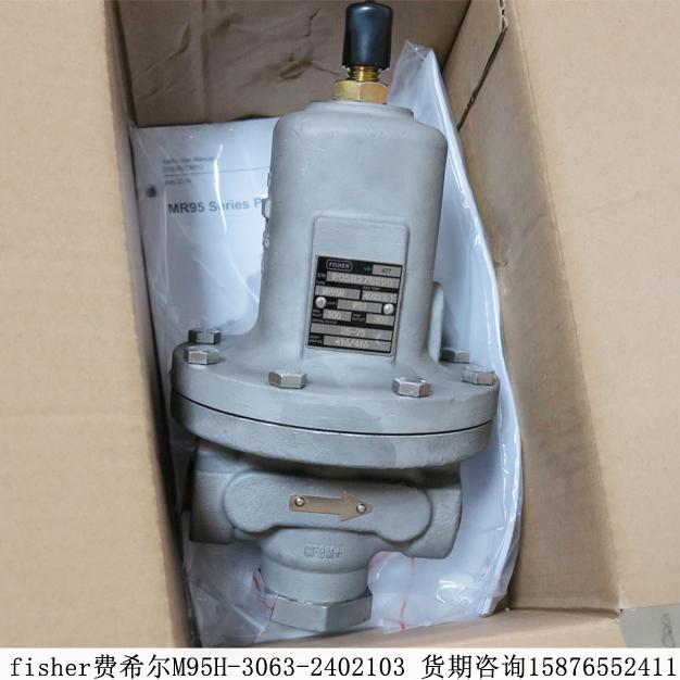 M95H-3063-2402103美國FISHER費希爾MR95H調壓閥期貨